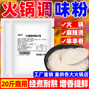 火锅调味粉商用蜀厨乐汤底复合调味料冒菜麻辣烫串串香火锅增香粉