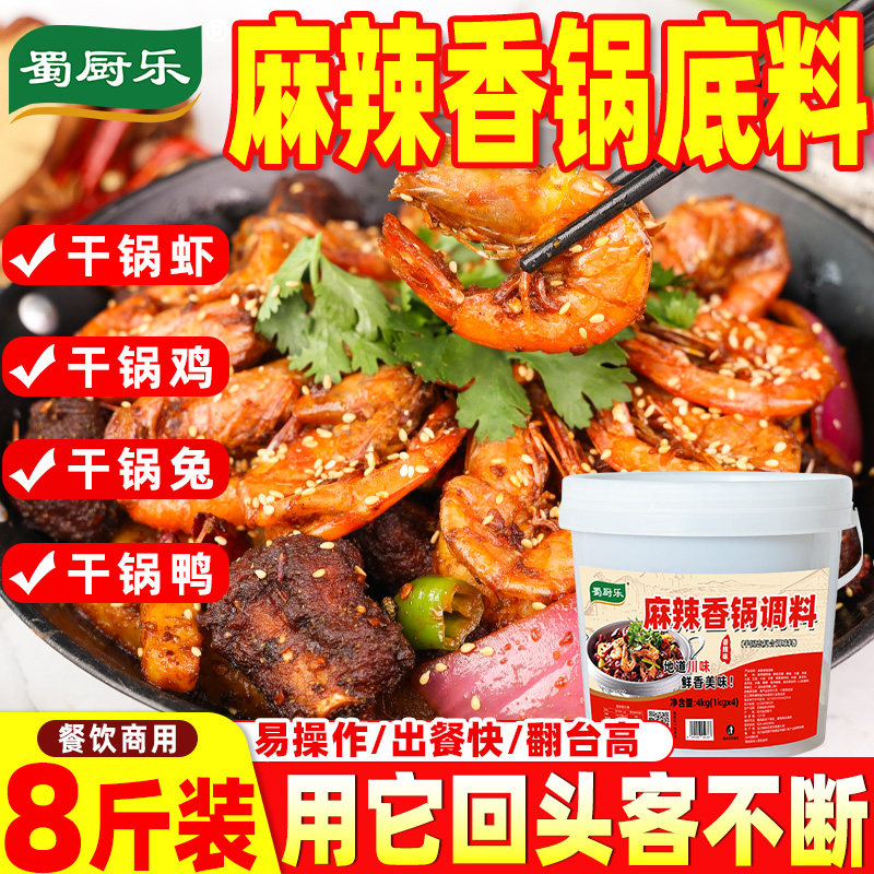 蜀厨乐麻辣香锅底料川味干锅酱商用酱香火锅调料配方牛蛙酱料桶装