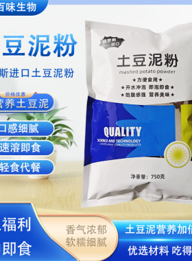 俄罗斯进口土豆泥粉原味速溶代餐即食速溶免煮低脂早餐烘焙原料