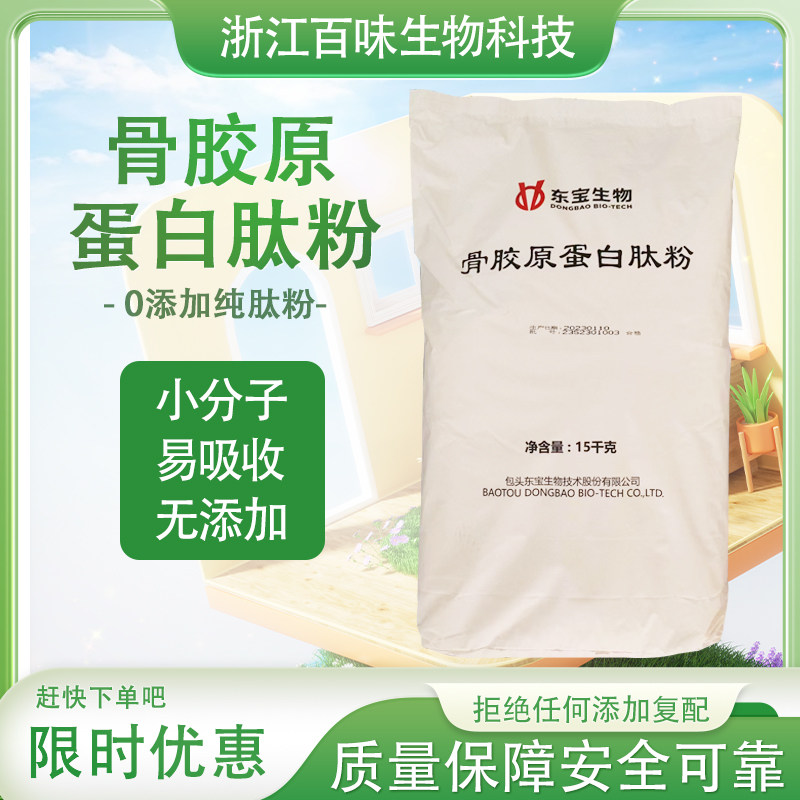 东宝牛骨胶原蛋白肽粉食品级易吸收小分子活性低聚肽纯肽粉包邮