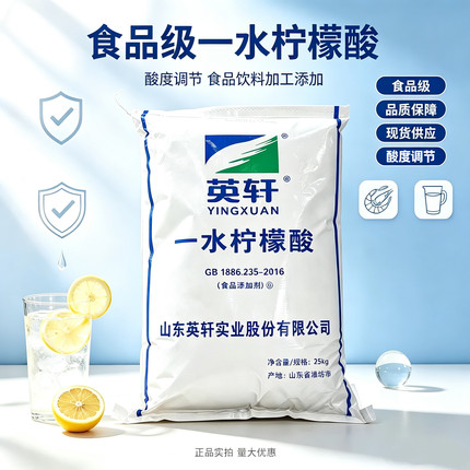 柠檬酸食用食品级酸度调节剂一水柠檬酸添加剂蛋糕果汁饮料酸味剂