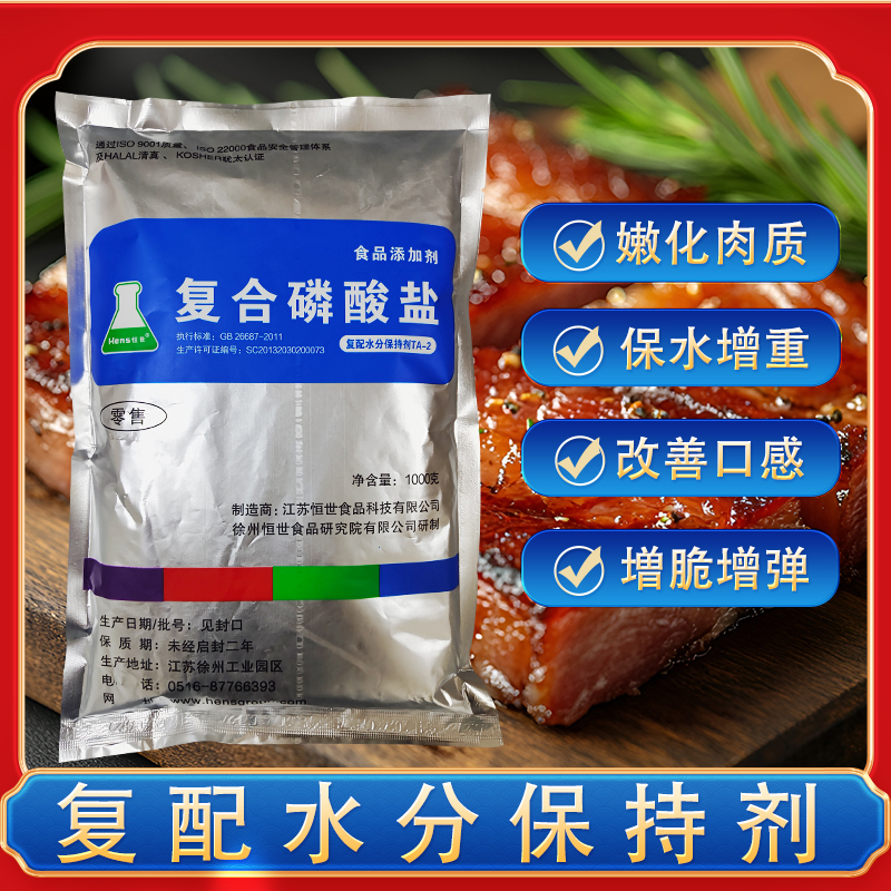 复合磷酸盐肉制品增重保水复配水分保持剂商用鸡牛肉类卤制品保水
