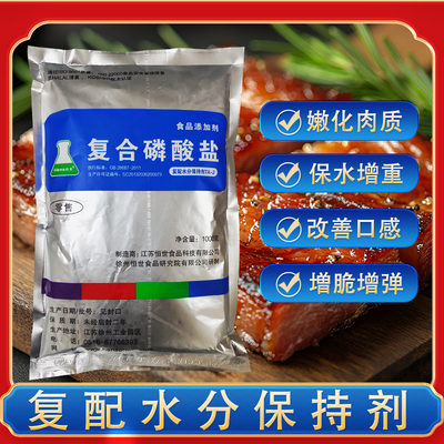 复合磷酸盐肉制品增重保水复配水分保持剂商用鸡牛肉类卤制品保水