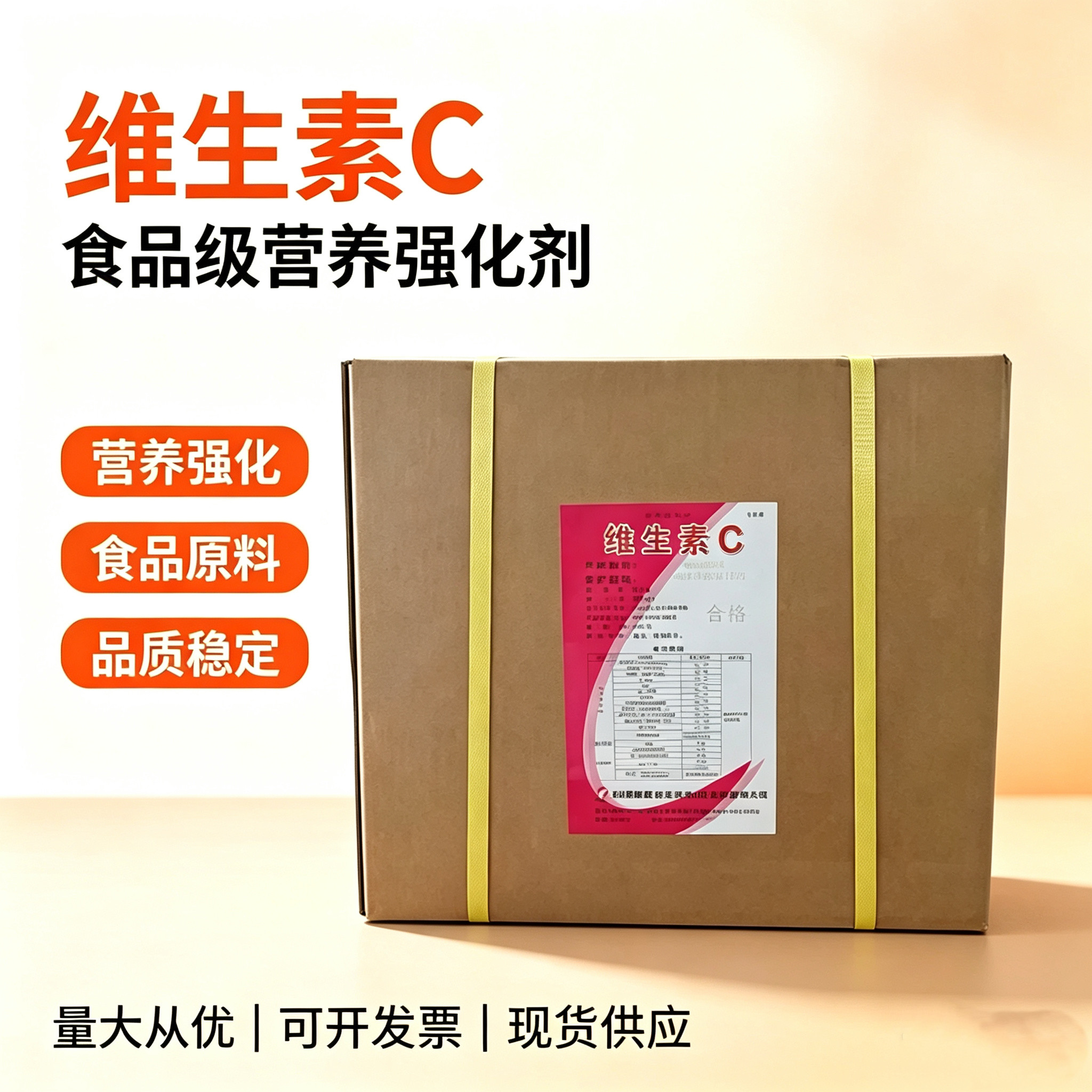 维生素C食品级抗坏血酸维生素C粉抗氧化剂VC粉石药集团维生素C粉图片