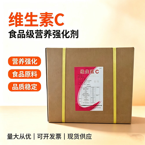 维生素C食品级抗坏血酸维生素C粉抗氧化剂VC粉石药集团维生素C粉