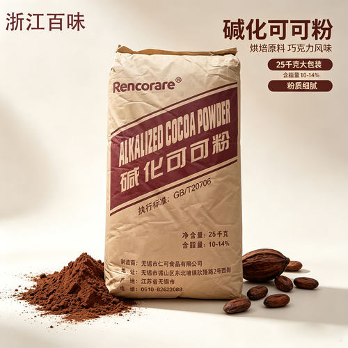 碱化可可粉食品级烘焙原料巧克力粉原味热烘焙冲饮蛋糕甜点原料