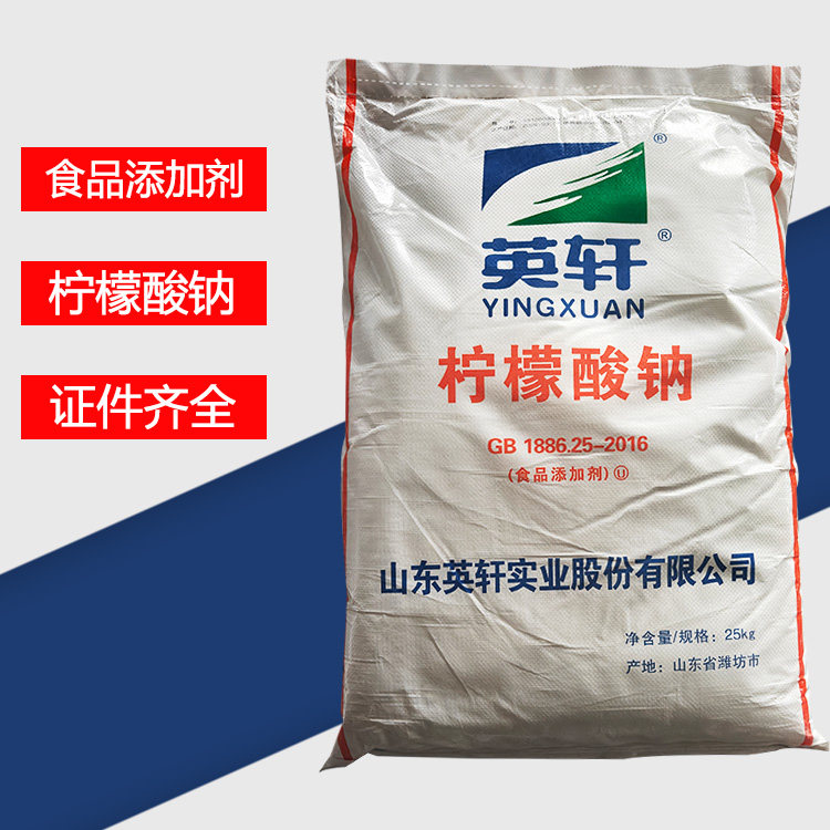 正品食用级英轩柠檬酸钠饮料果汁