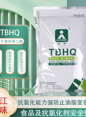 清怡牌特丁基对苯二酚TBHQ食品级油脂抗氧化剂食品级防腐剂1kg