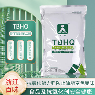 清怡牌特丁基对苯二酚TBHQ食品级油脂抗氧化剂食品级防腐剂1kg