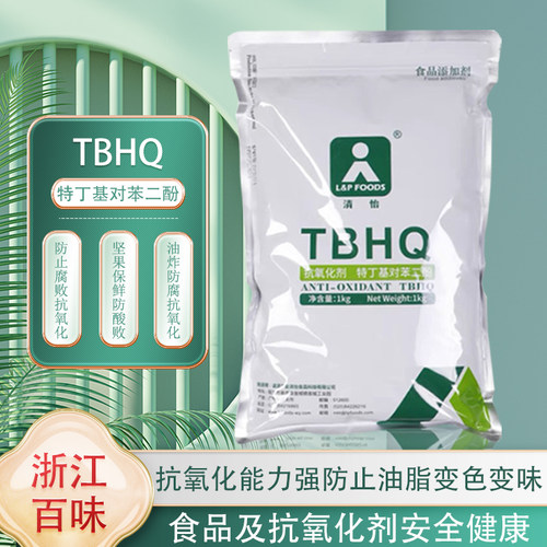 清怡牌特丁基对苯二酚TBHQ食品级油脂抗氧化剂食品级防腐剂1kg
