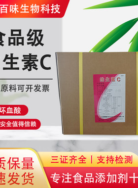 维生素C食品级抗坏血酸维生素C粉抗氧化剂VC粉石药集团维生素C粉