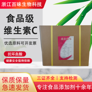 维生素C食品级抗坏血酸维生素C粉抗氧化剂VC粉石药集团维生素C粉