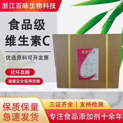 维生素C食品级抗坏血酸维生素C粉抗氧化剂VC粉石药集团维生素C粉