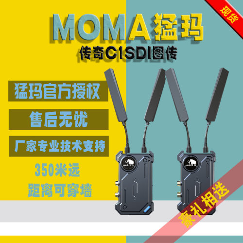 MOMA猛玛传奇C1无线图传350米