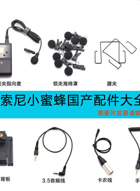索尼d21无线bp40话筒音频线配件