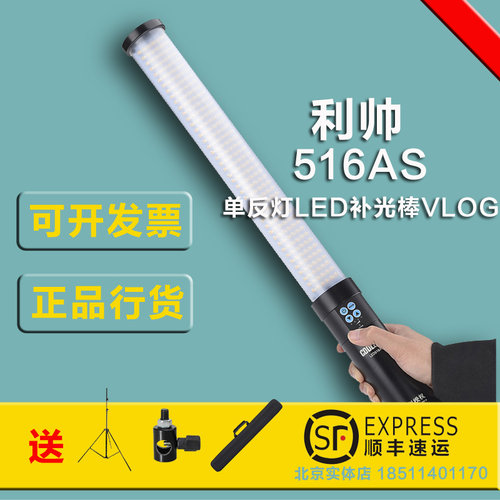 led摄影光灯利帅516as手持