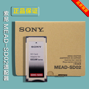 索尼/Sony MEAD-SD02适配器 SXS卡套 SD卡托转换器卡原装正品包邮