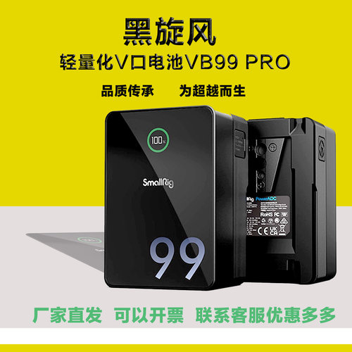 斯莫格VB99Pro黑旋风V口电池