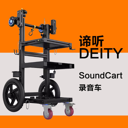 谛听SoundCart专用录音车包邮