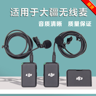适用大疆DJI Mic小蜜蜂无线领夹麦咪头3.5线双卡农头防风毛衣配件