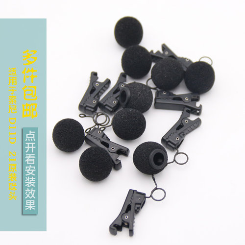 索尼小蜜蜂d21防风海绵罩领夹