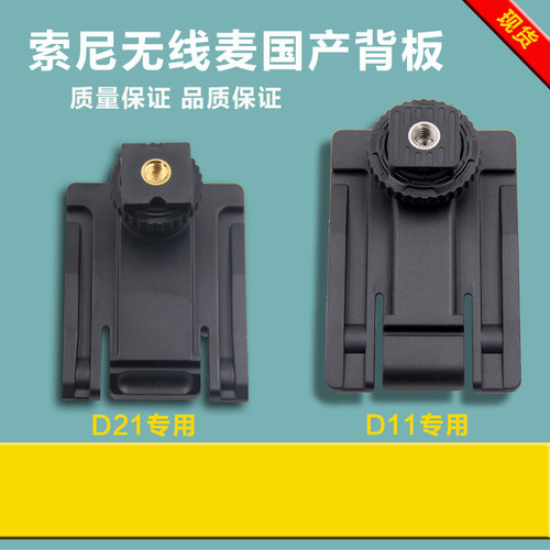 索尼d11d21钢丝热靴背板支架