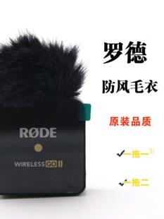 无线小蜜蜂麦克风防风毛衣适用RODE罗德WirelessGO一 二代无线麦