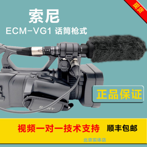 索尼ECM-VG1话筒枪式