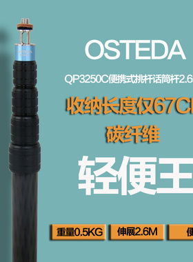 OSTEDA QP3250C便携式挑杆话筒杆2.6米挑杆话筒录音杆纪录片短杆