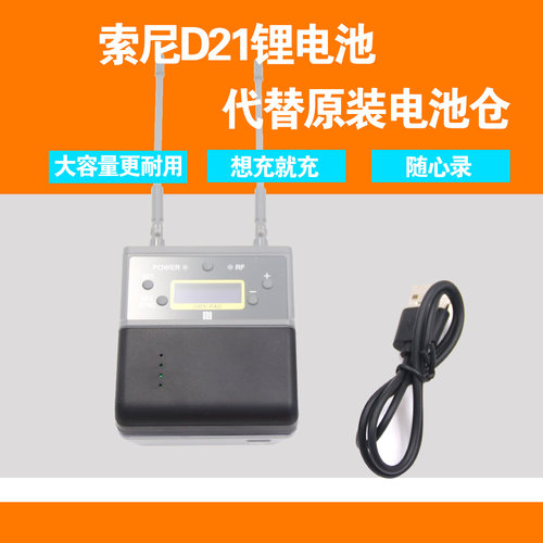 索尼无线麦UWP-D21原装盒仓
