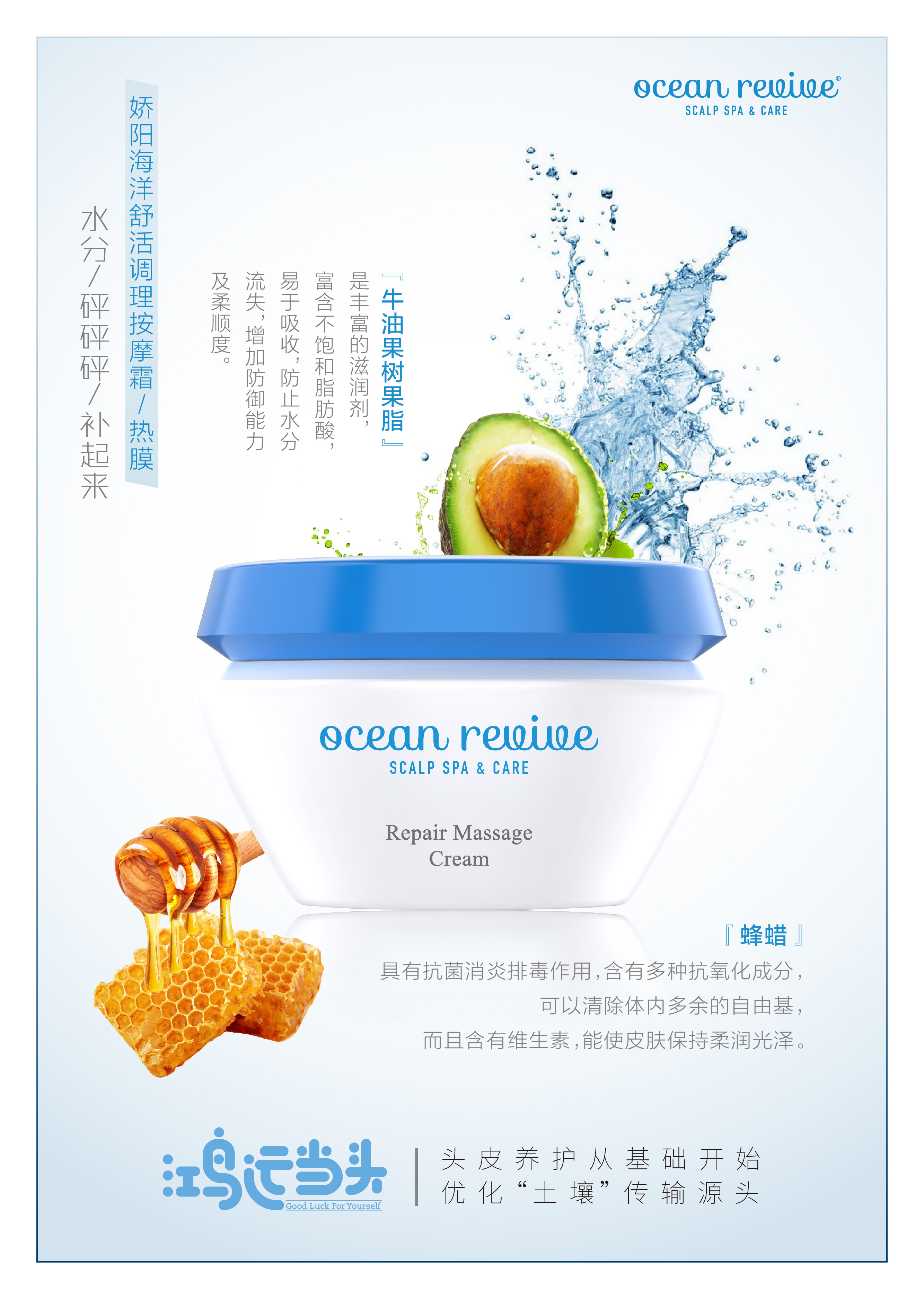 海洋舒活调理补水按摩霜清洁头皮控油祛屑净化毛囊滋养平衡