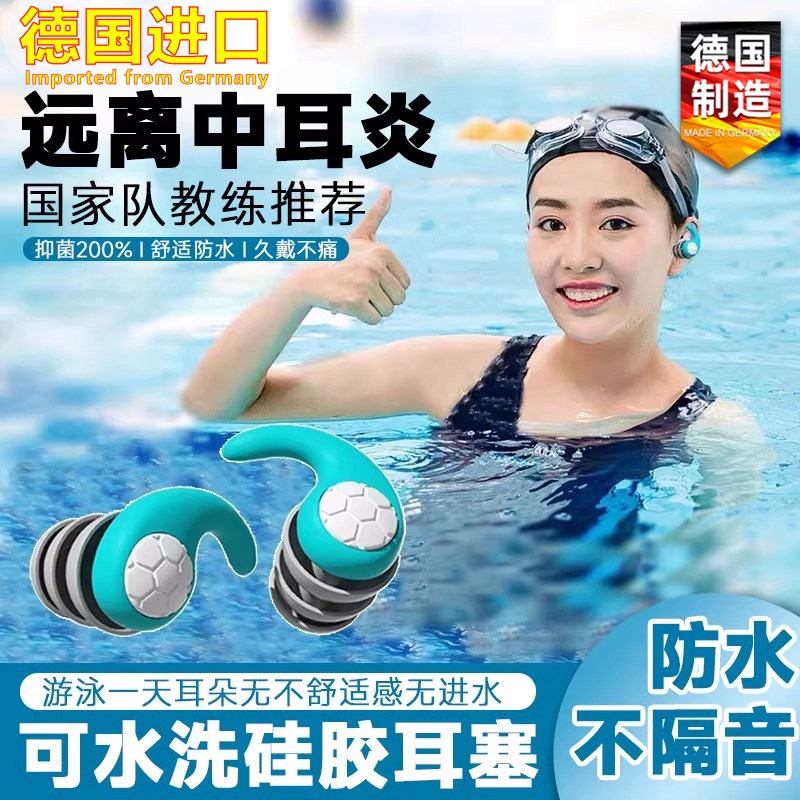德国进口游泳耳塞防水专业防中耳炎硅胶防耳朵进水神器不隔音洗澡