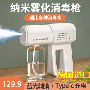 德国进口酒精消毒喷雾枪蓝光纳米