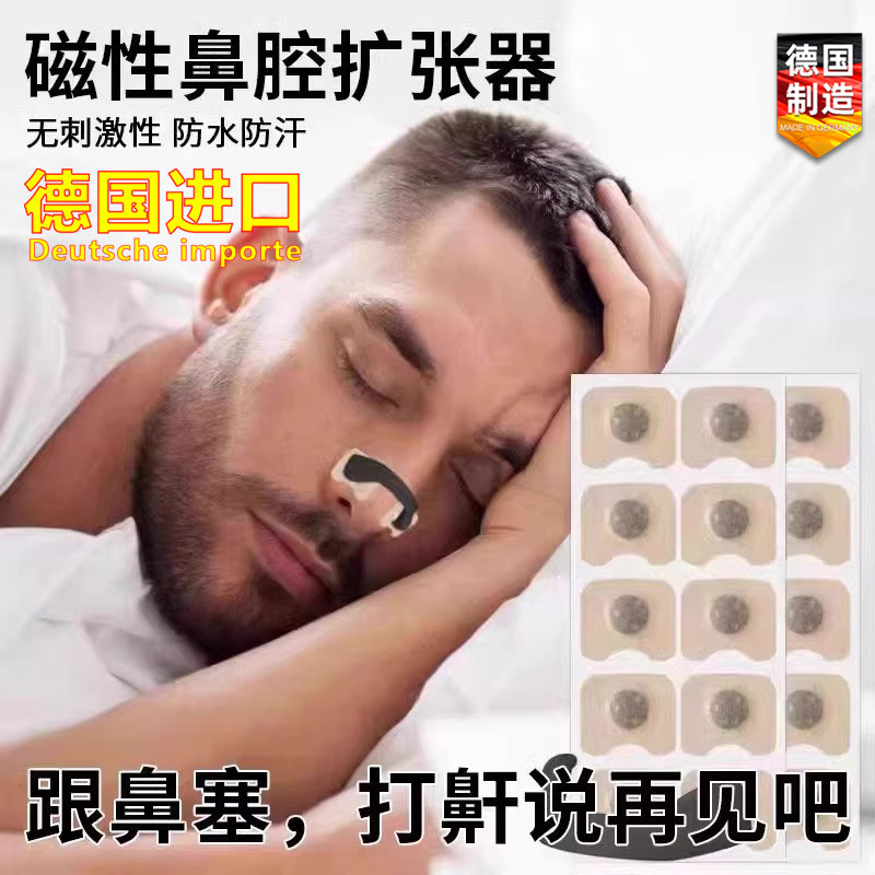 德国进口防打呼噜止鼾神器男士女鼻夹子睡觉打鼾鼻撑通气磁吸鼻贴