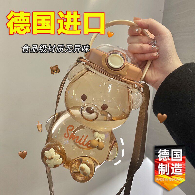 德国进口可爱小熊水杯夏季大容量女生高颜值塑料吸管杯水壶大肚杯
