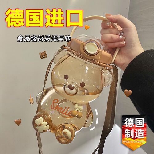 德国进口可爱小熊水杯夏季大容量女生高颜值塑料吸管杯水壶大肚杯