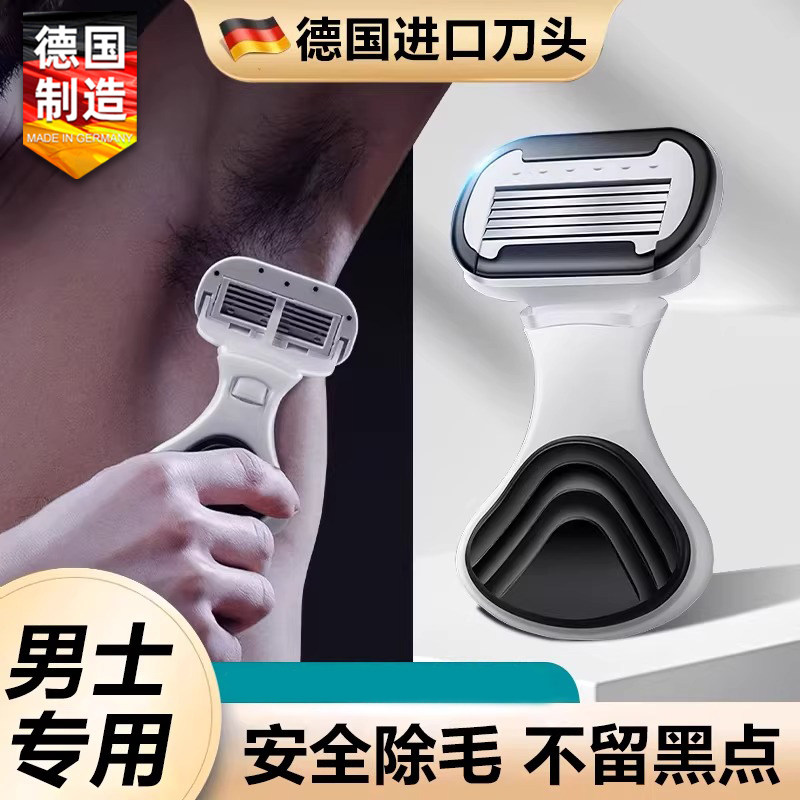 德国进口男士刮毛刀剃刀男性刮腿毛腋毛神器脱毛除毛器私密去阴毛