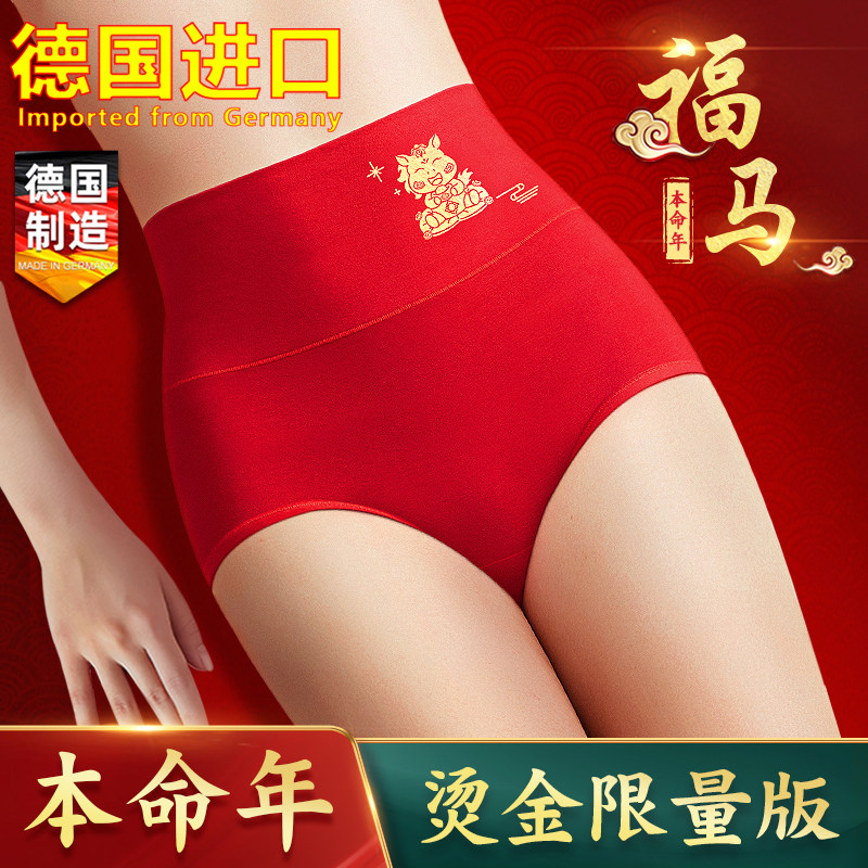 德国马年本命年内裤女生纯棉