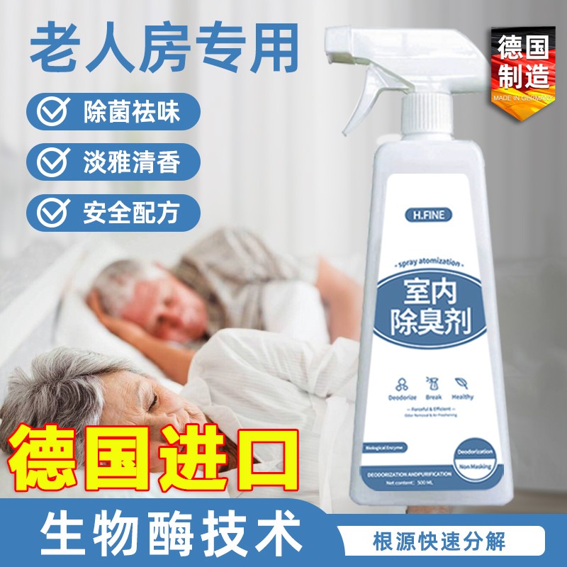 德国进口房间去异味室内除臭空气清香老年人卧室除尿味神器除味剂