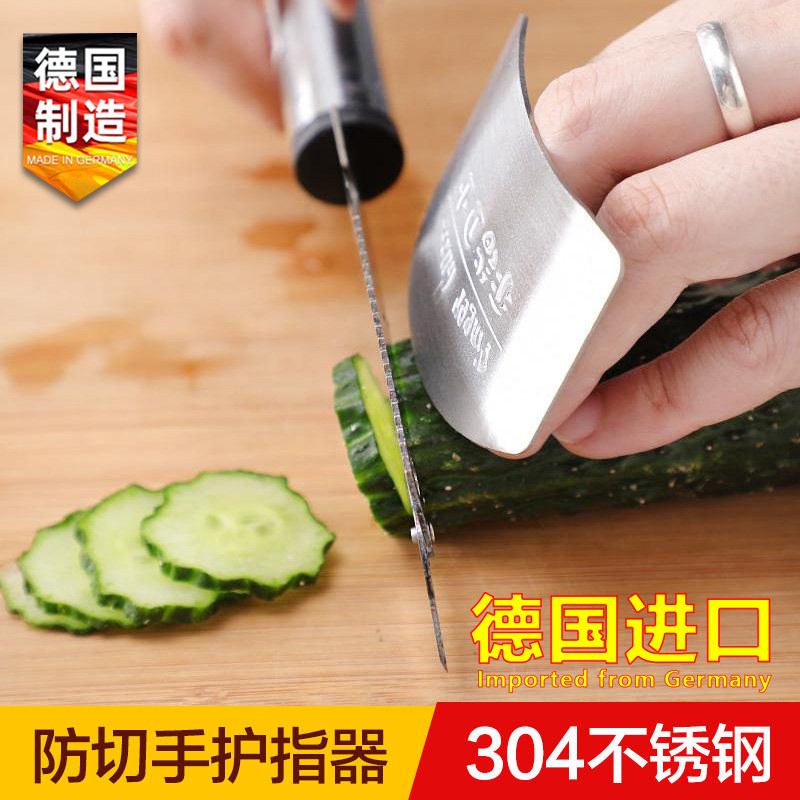 德国进口304不锈钢护手器切菜防切手神器手指保护套厨房护指加厚