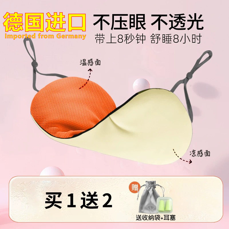 德国进口冰丝眼罩遮光睡眠睡觉