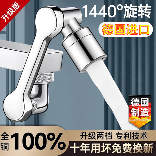 德国进口全铜机械臂万向水龙头