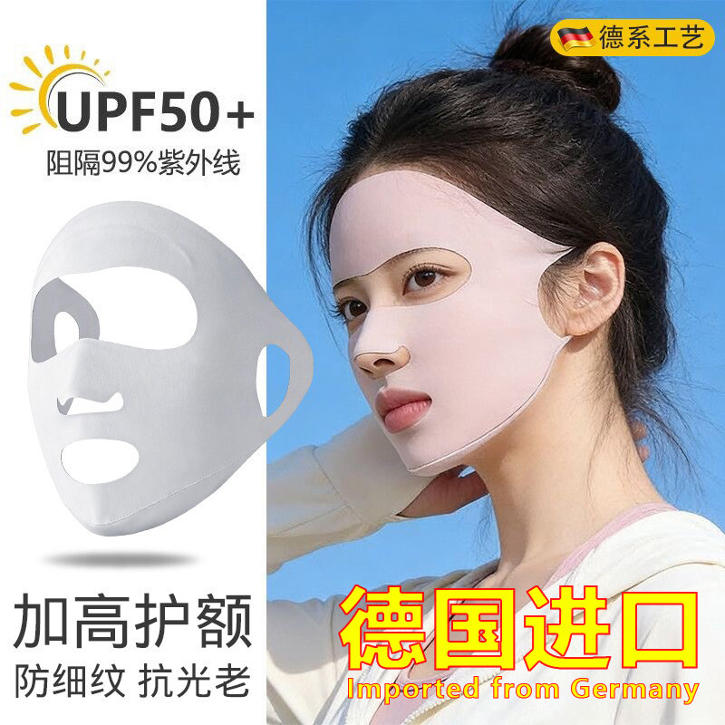 德国进口全脸口罩女防晒防紫外线