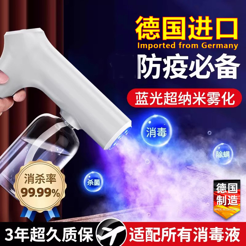德国进口消毒喷雾枪纳米蓝光