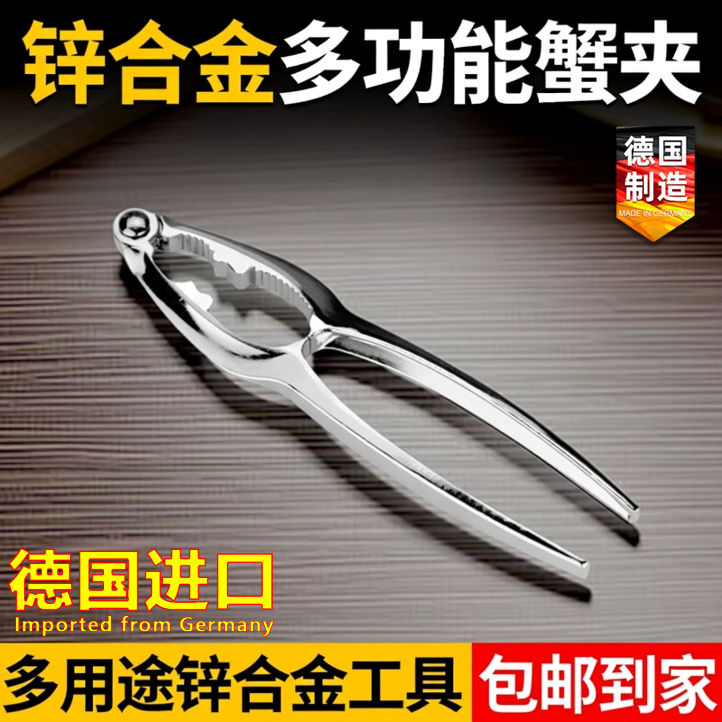 德国锌合金蟹夹蟹针蟹钳虾钳龙虾