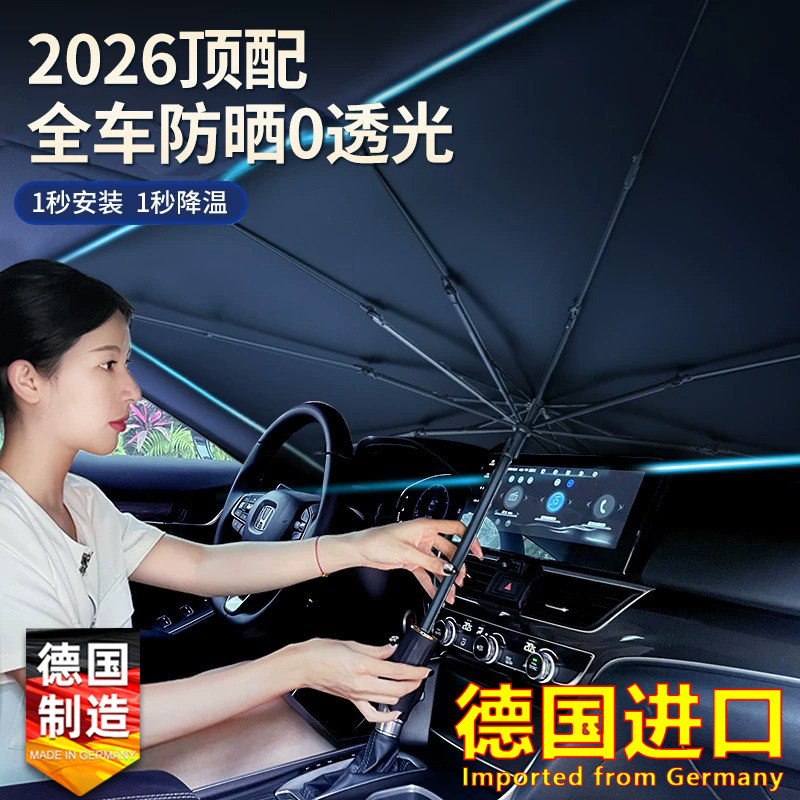 德国进口汽车遮阳罩前挡遮阳伞隔热专用防晒前挡风玻璃内用帘挡板