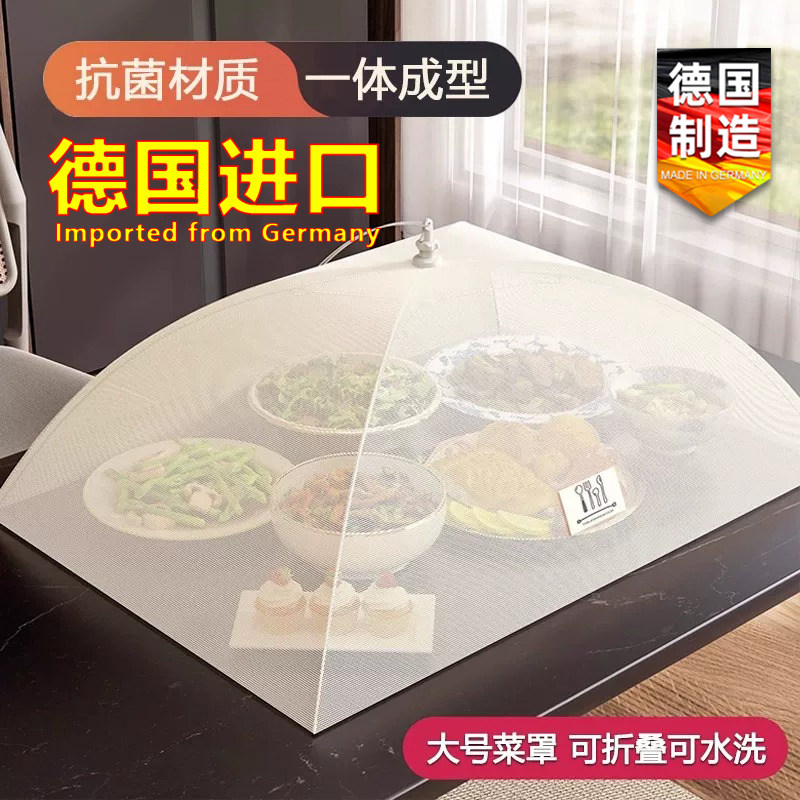德国进口抗菌菜盖罩2026新款家用