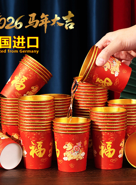 德国进口高端2026春节纸杯加厚一次性红色喜庆新年新款金箔水杯子