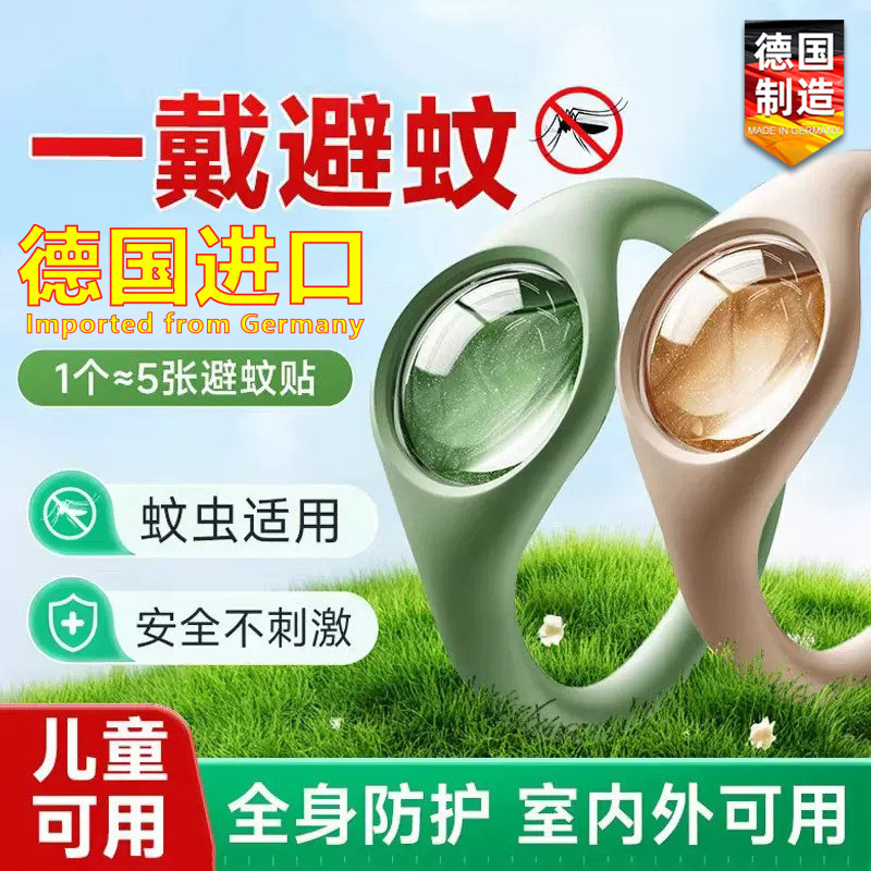 德国进口驱蚊手环防蚊虫儿童驱蚊贴神器精油随身携带成人婴儿户外