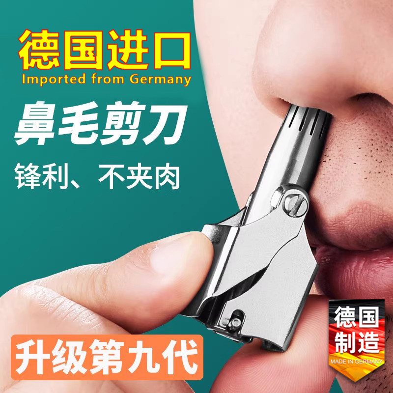 德国进口高品质鼻毛修剪器不锈钢男士用手动去鼻孔刮剃毛神器套装